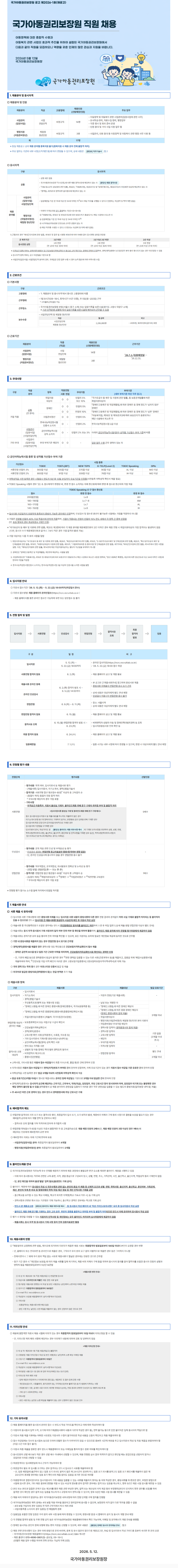 [아동권리보장원] (제2026-1호) 직원 채용(재공고)