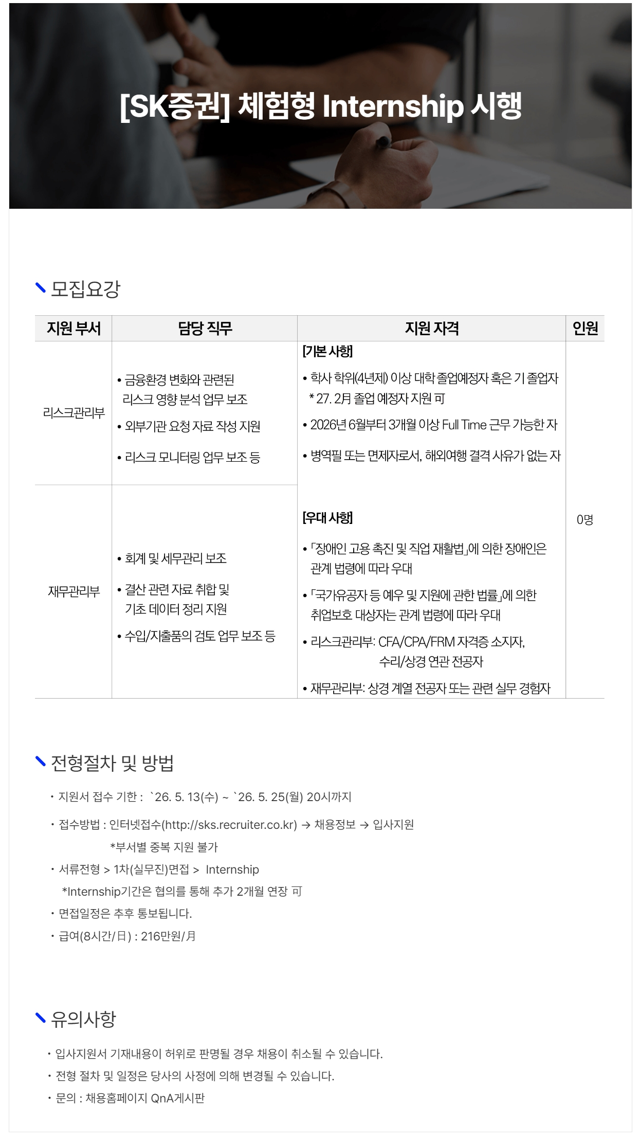 [SK증권] 체험형 Internship 시행