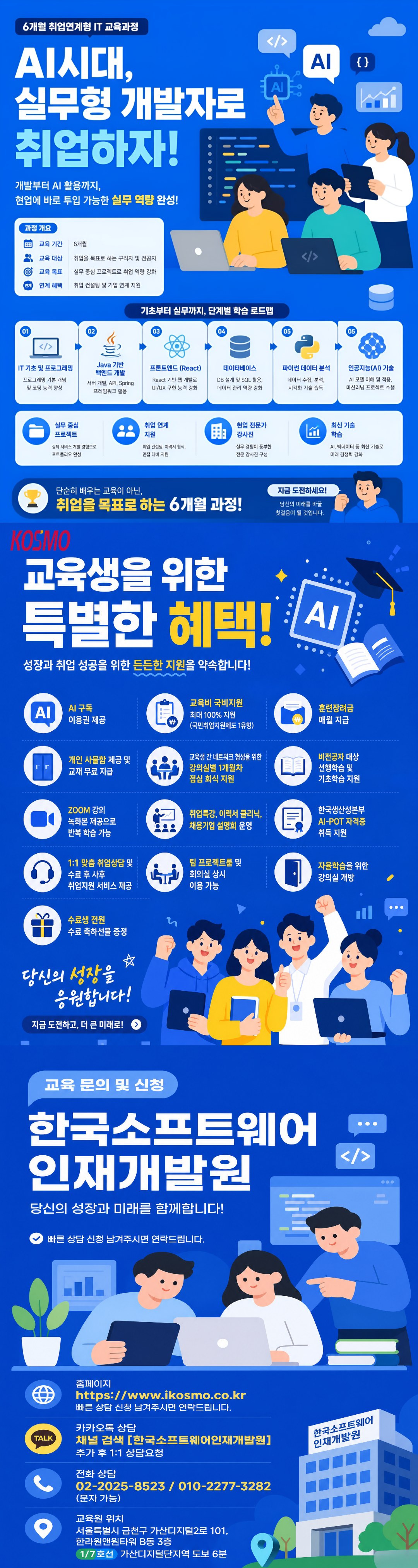 [국비지원]비전공자도 가능한 생성형 AI활용 취업연계 교육