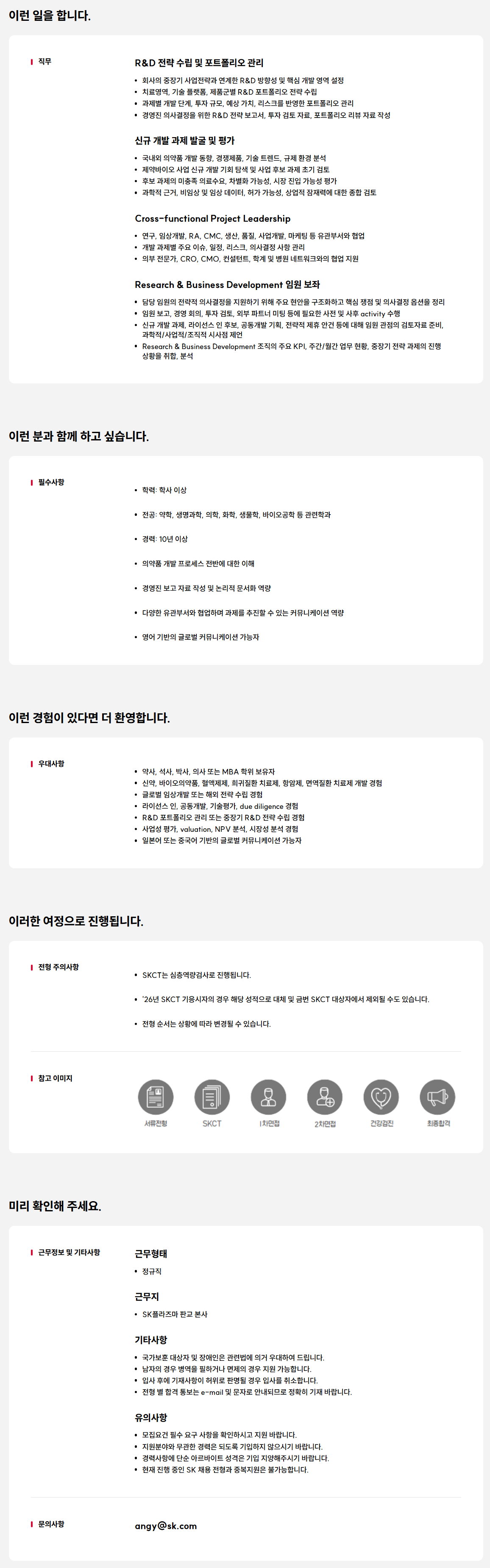 [SK플라즈마] 개발전략 경력 구성원 모집