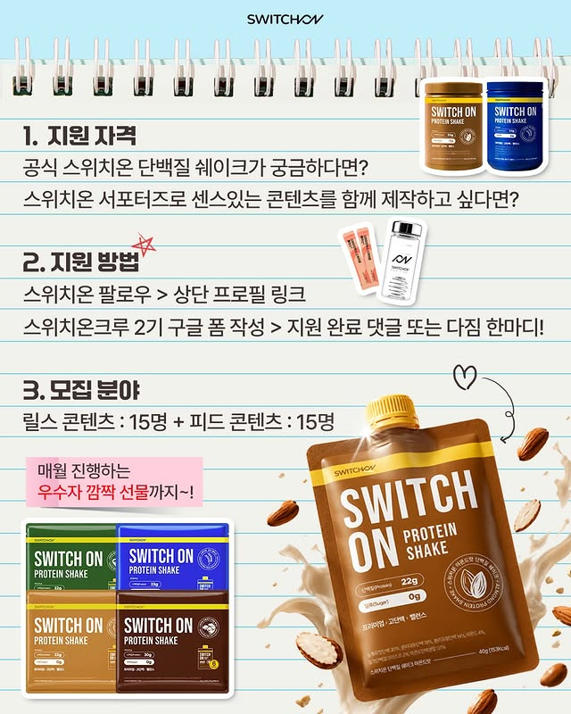 스위치온크루 서포터즈 2기 모집