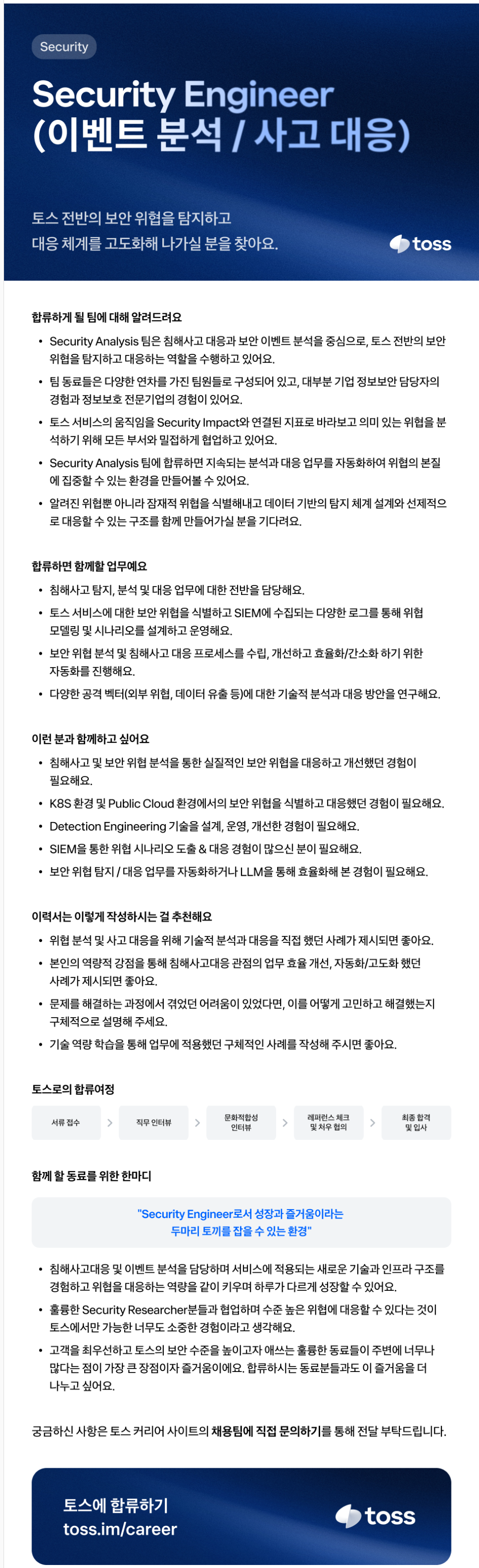 [비바리퍼블리카] Security Engineer (이벤트 분석 / 사고대응)