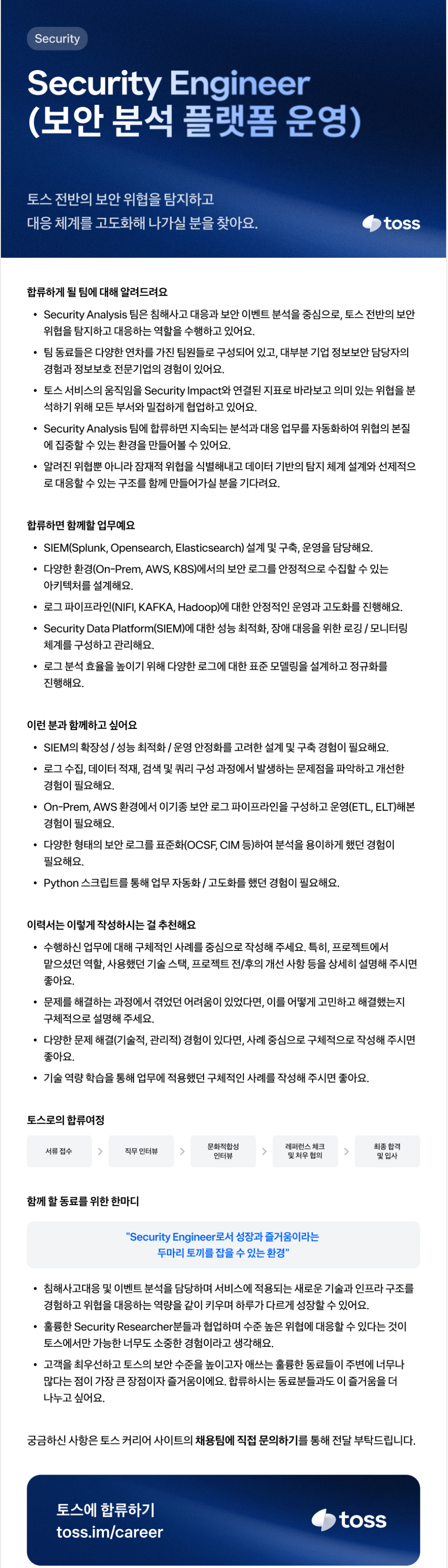 [비바리퍼블리카] Security Engineer (보안 분석 플랫폼 운영)