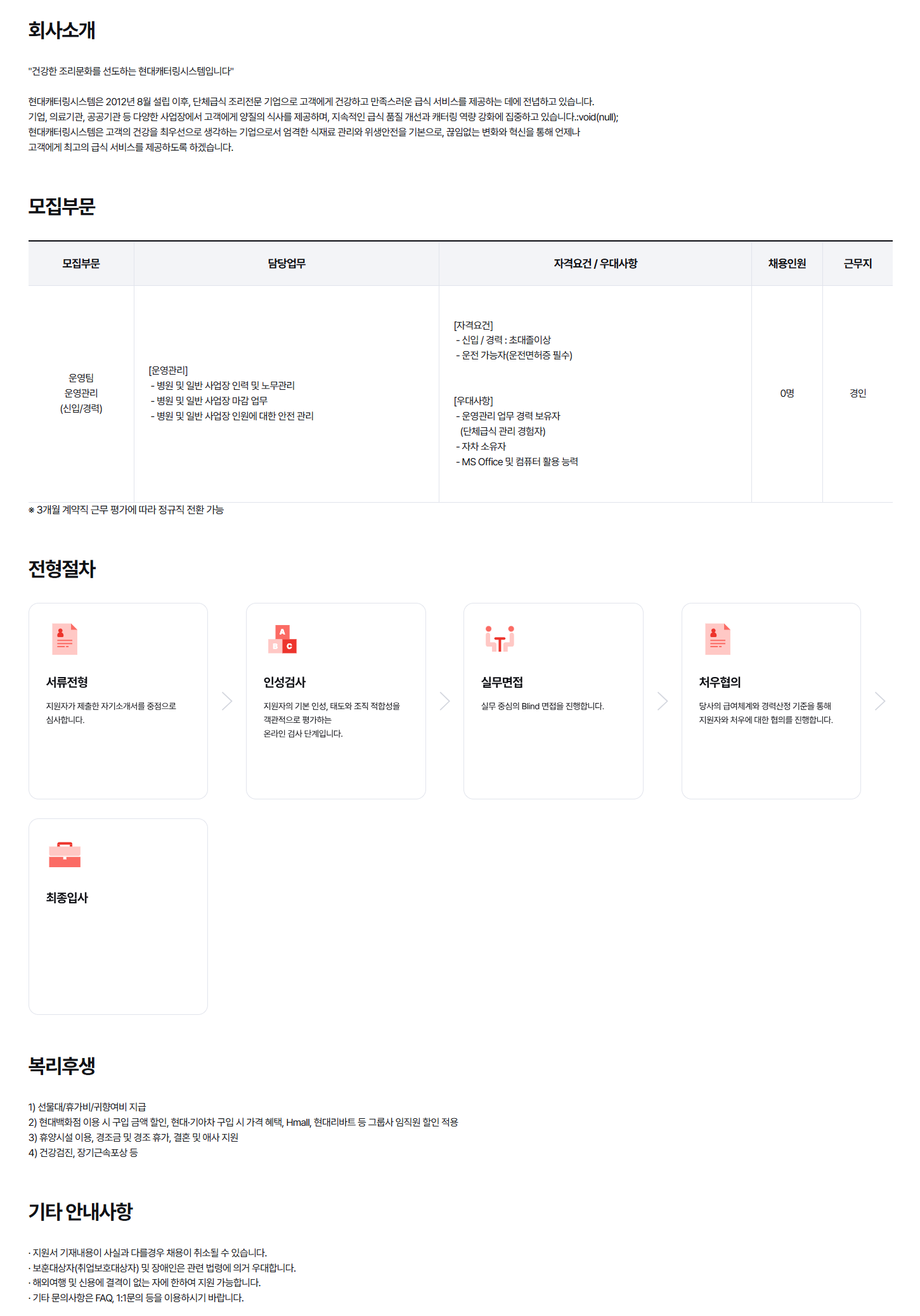 [현대캐터링시스템]  [신입/경력] 운영팀 운영관리 채용 모집