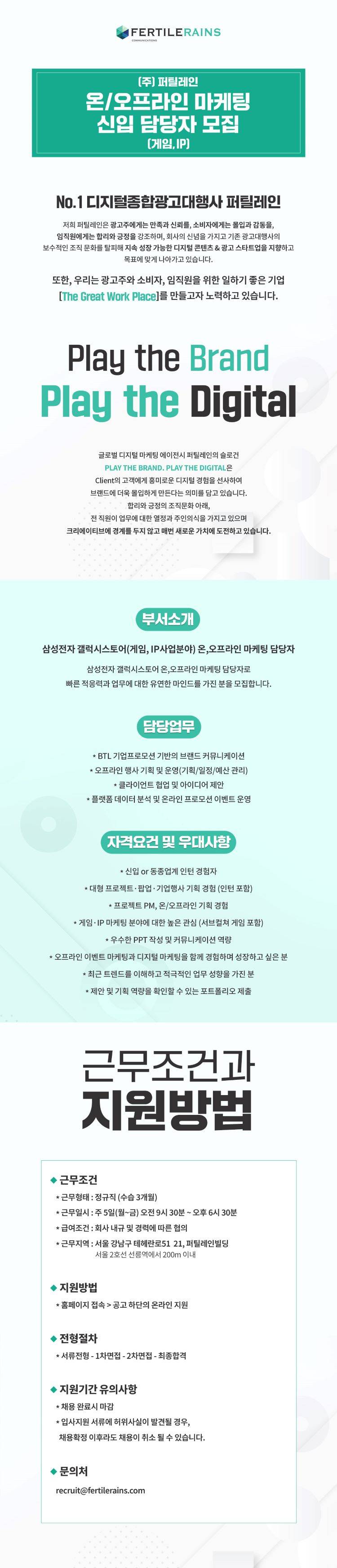 [퍼틸레인] 온/오프라인 마케팅 신입 담당자 모집 (게임,IP)