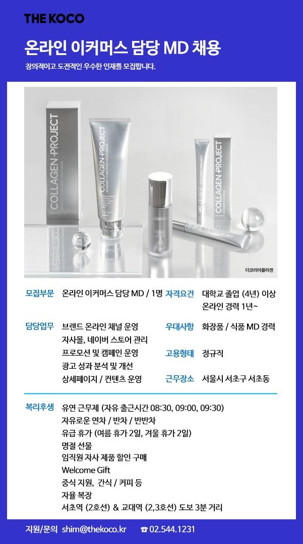 온라인 이커머스 담당 MD