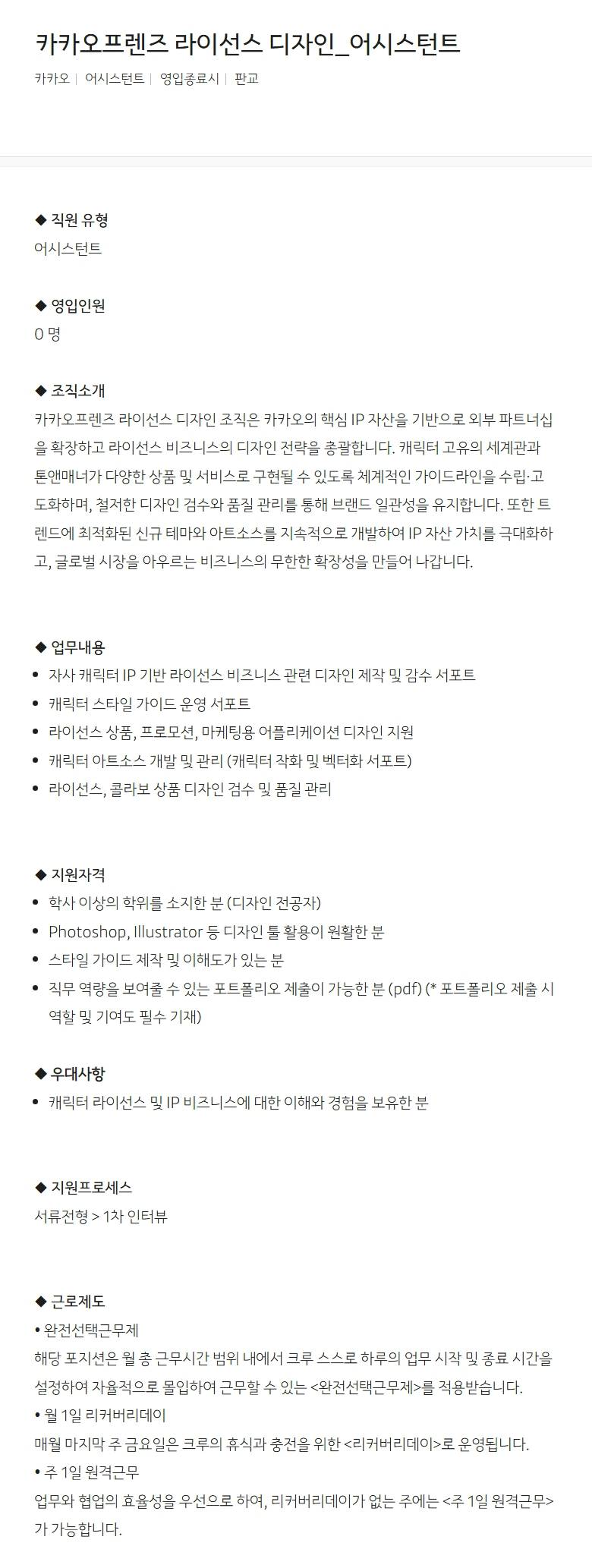 [카카오] 카카오프렌즈 라이선스 디자인_어시스턴트