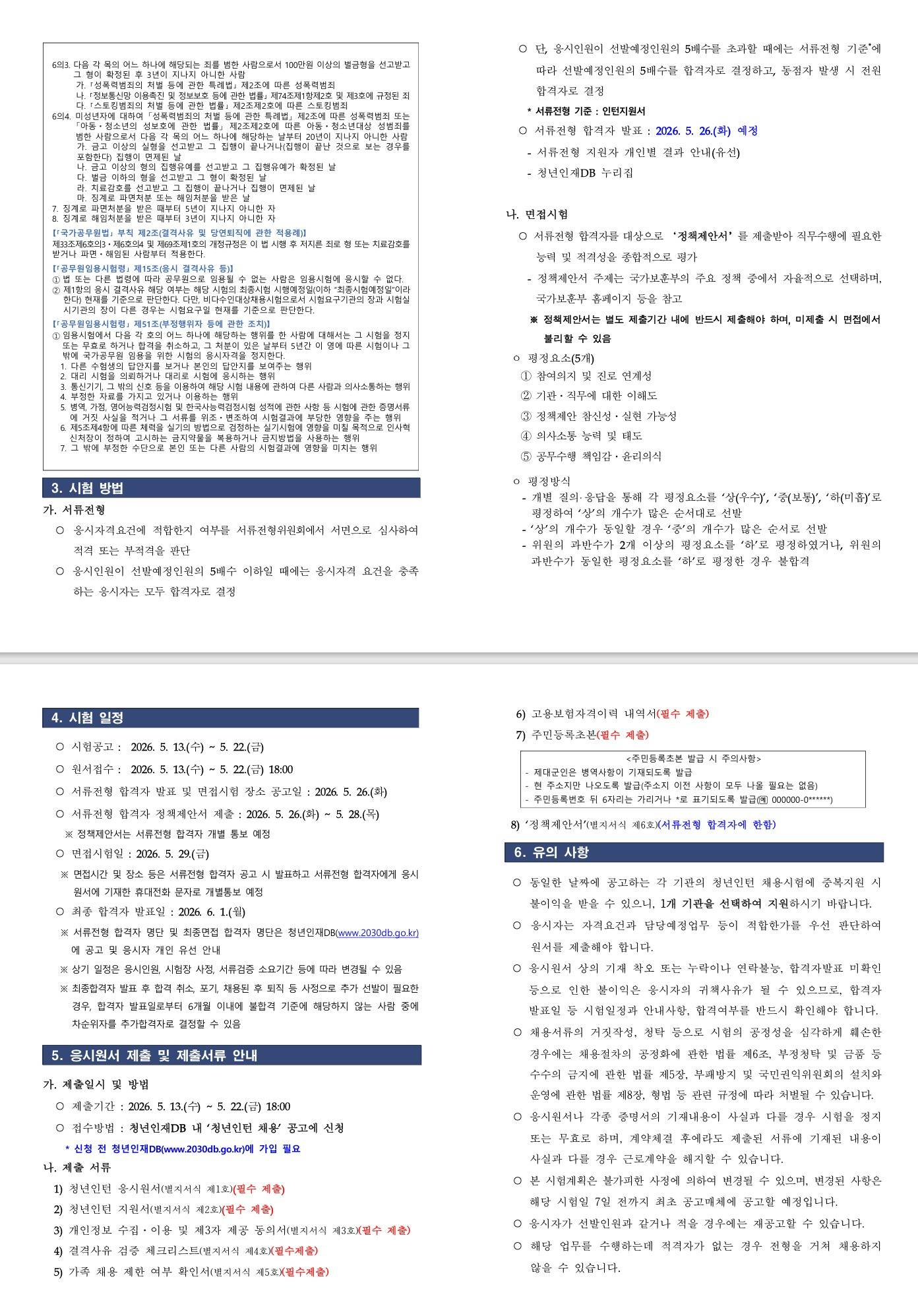 [경북북부보훈지청] 2026년 경북북부 청년인턴 채용 공고