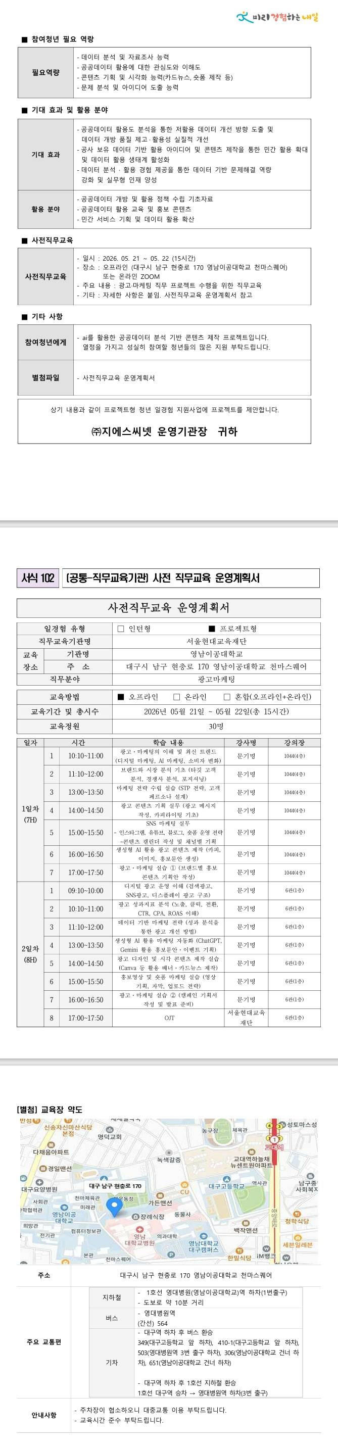 [부산교통공사] 공공데이터 리부트: 저활용 데이터 개선 및 AI 활용 아이디어 챌린지