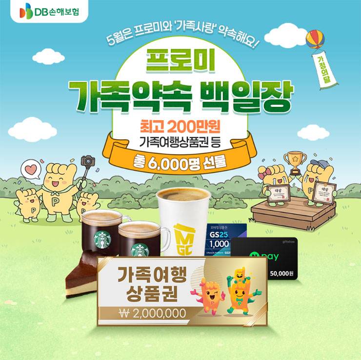 프로미 가족약속 백일장