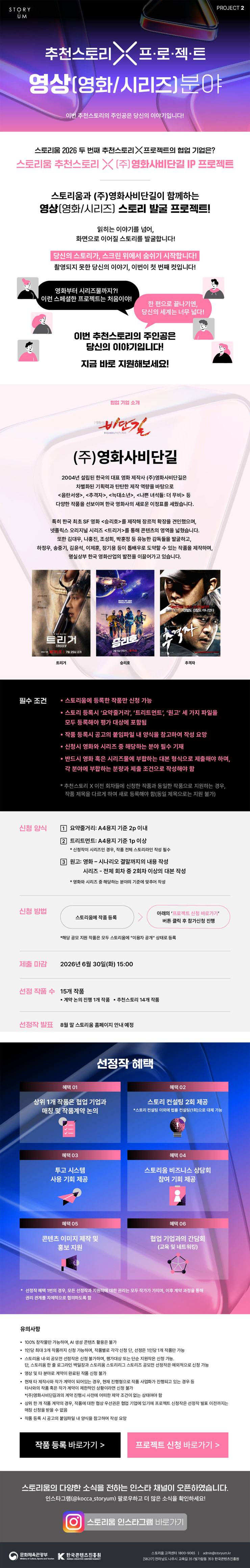 2026년 스토리움 추천스토리 X (주)영화사비단길 IP 프로젝트