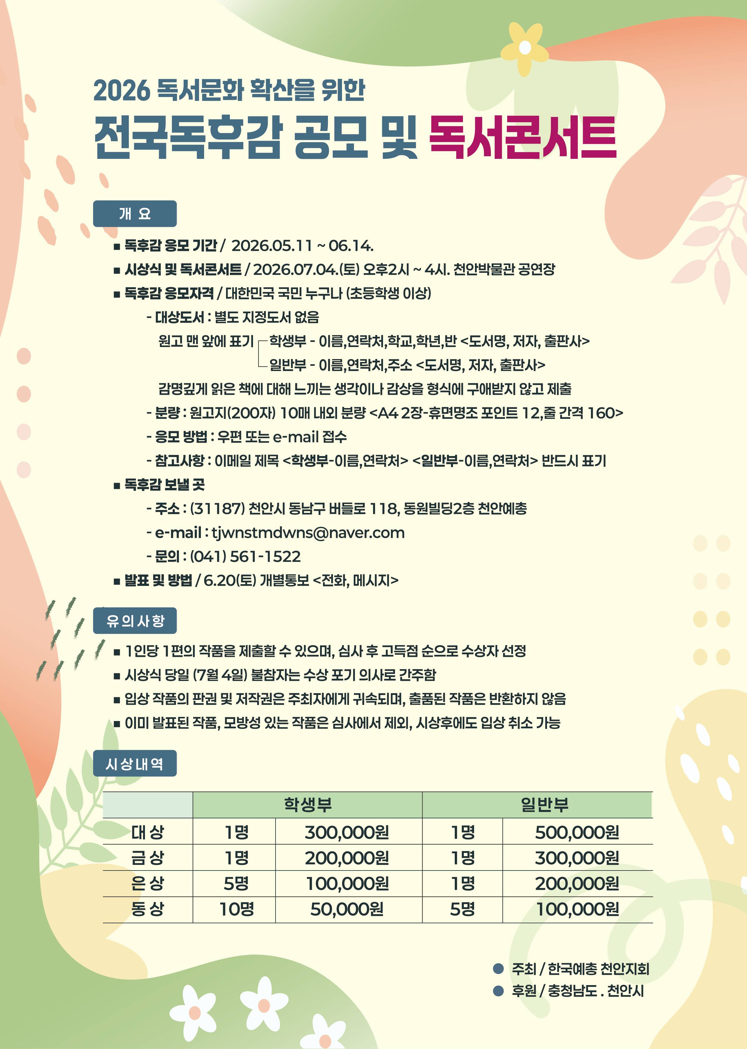 2026 전국독후감공모 및 독서콘서트