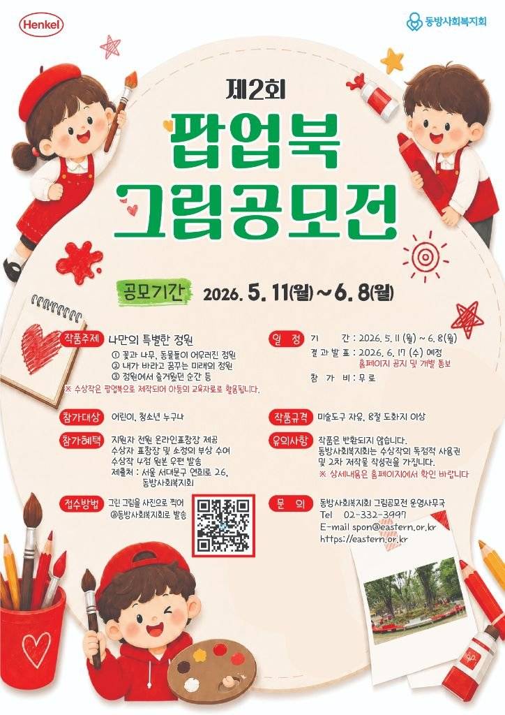 제2회 팝업북 그림공모전