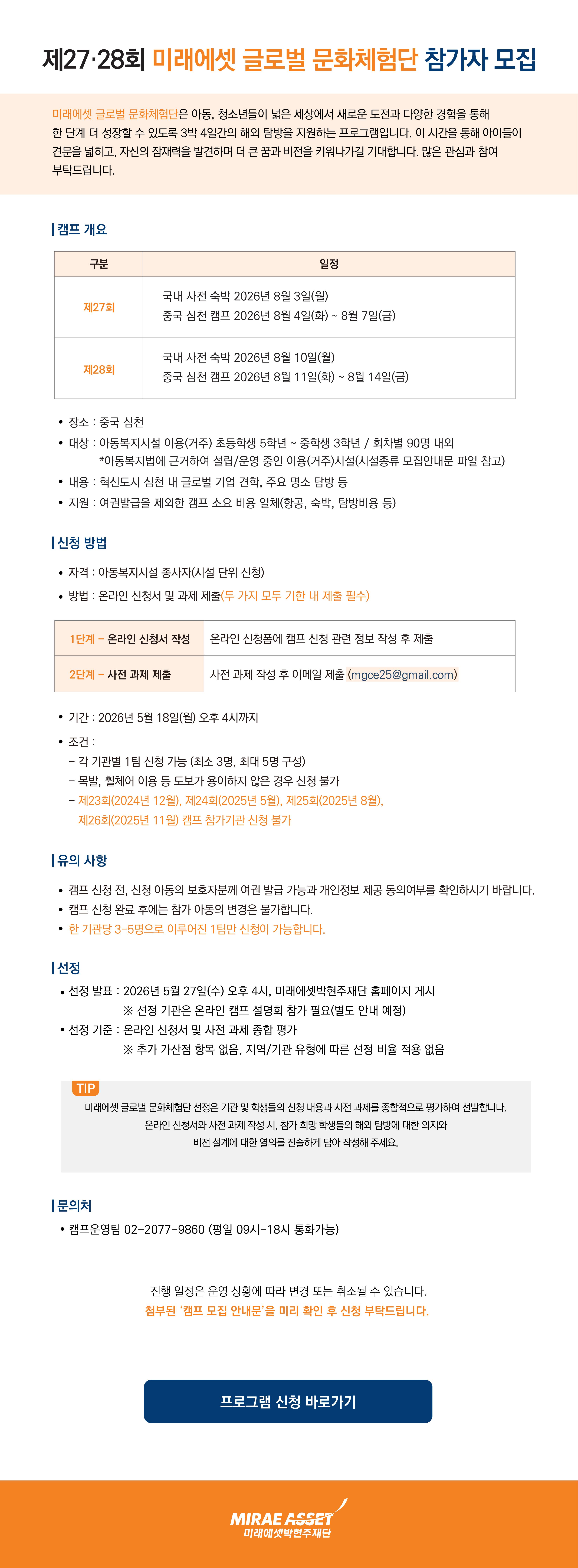 제27,28회 미래에셋 글로벌 문화체험단 참가자 모집
