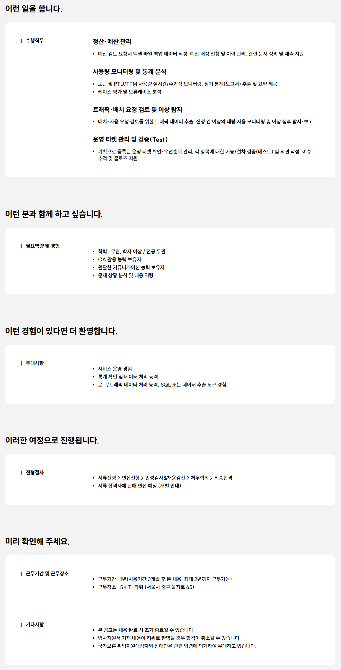 [SK텔레콤] 에이닷 비즈 서비스 운영 담당자