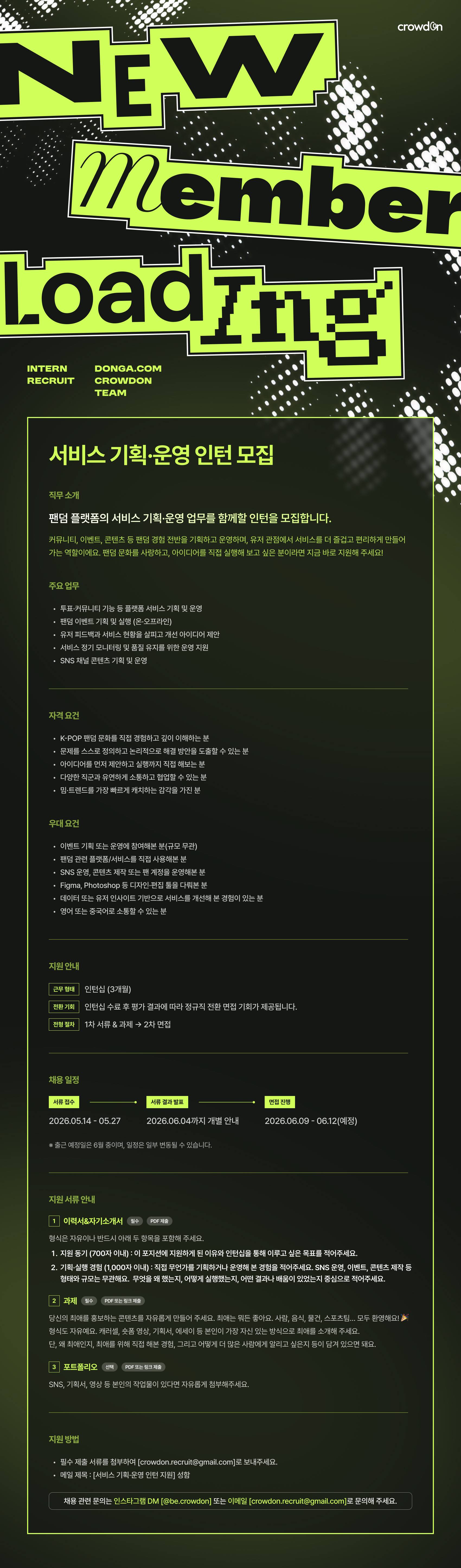 [동아닷컴] 서비스 기획·운영 인턴 모집
