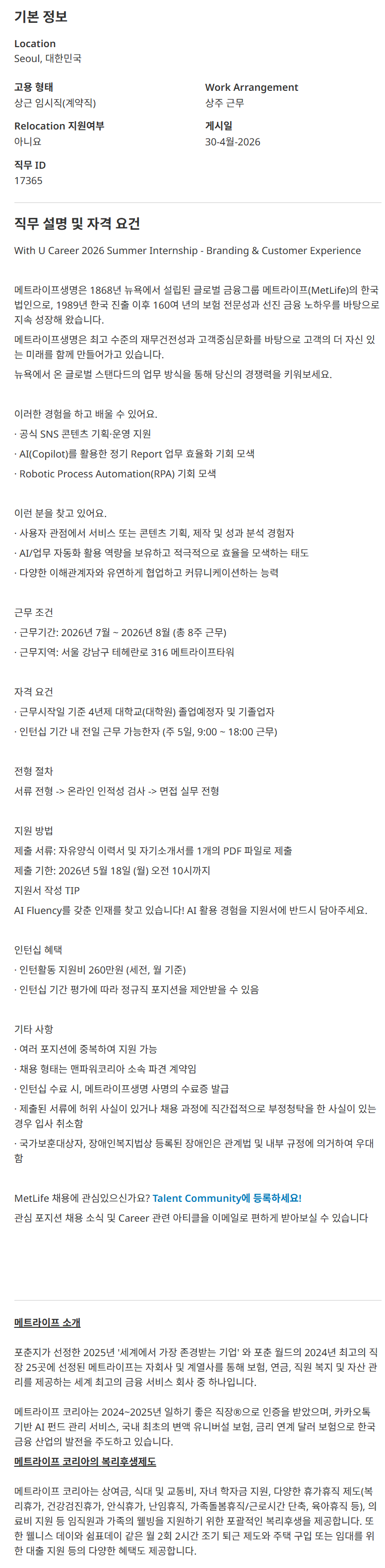 [메트라이프생명보험] Internship - Branding & Customer Experience