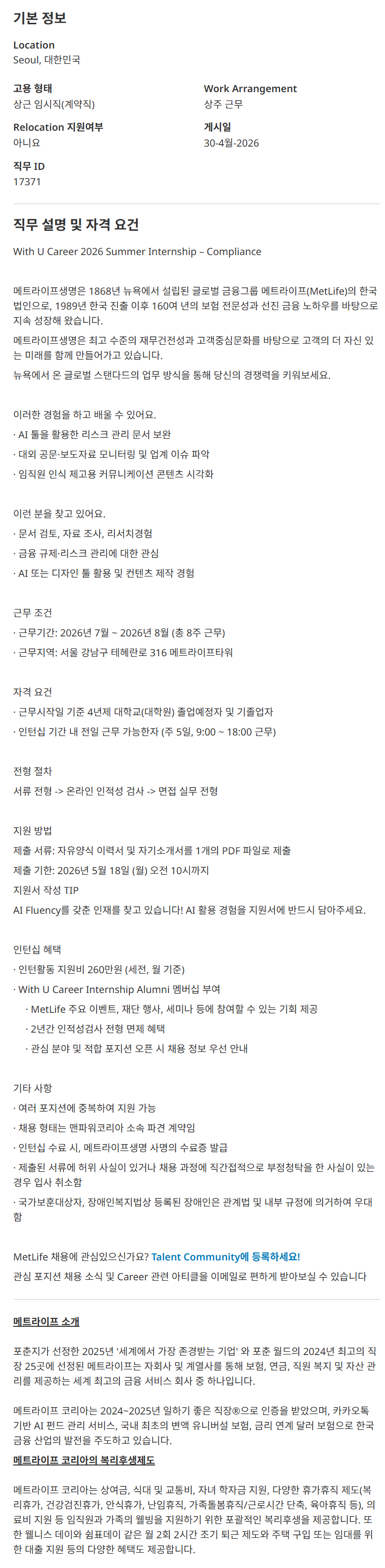 [메트라이프생명보험] Internship - Compliance
