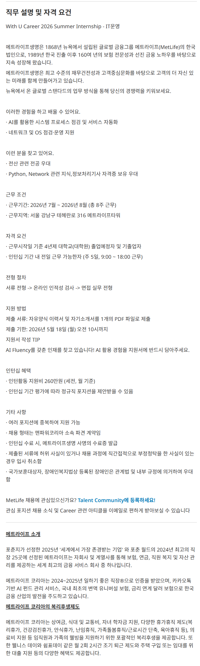 [메트라이프생명보험] Internship - IT운영