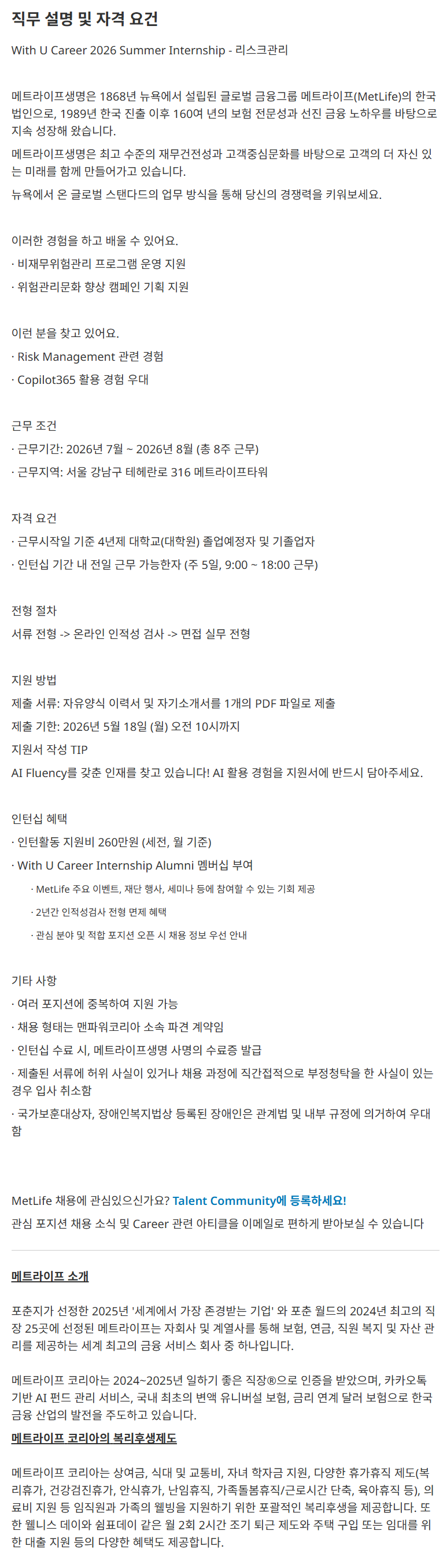 [메트라이프생명보험] Internship - 리스크관리