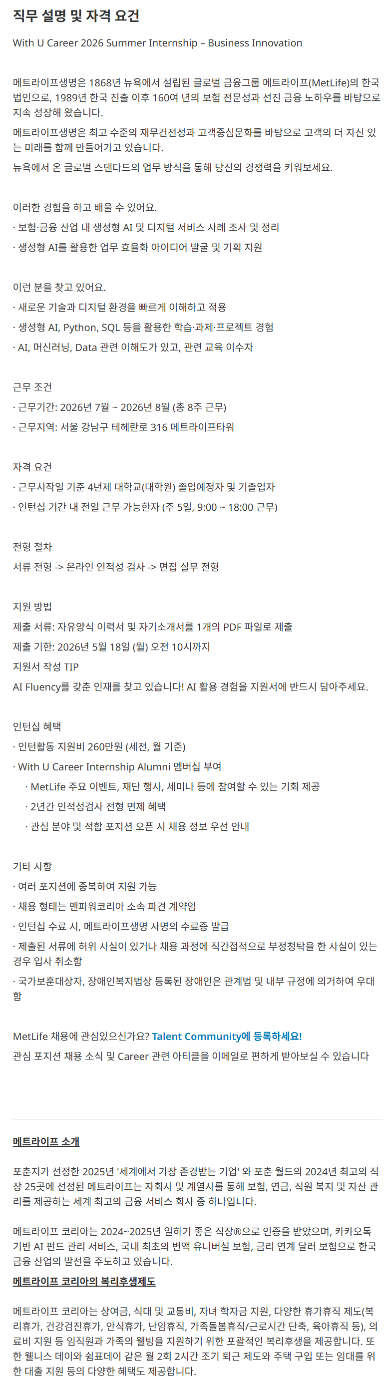 [메트라이프생명보험] Internship – Business Innovation