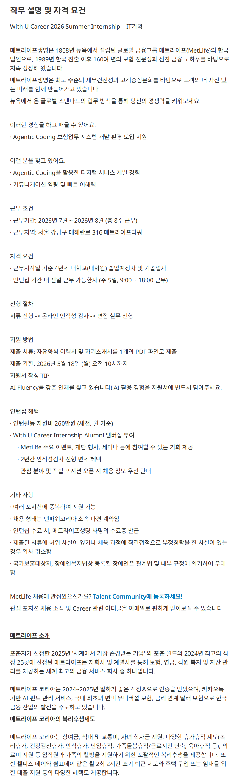 [메트라이프생명보험] Internship – IT기획