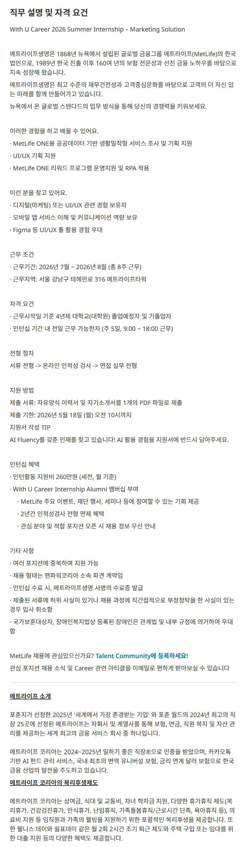[메트라이프생명보험] Internship – Marketing Solution