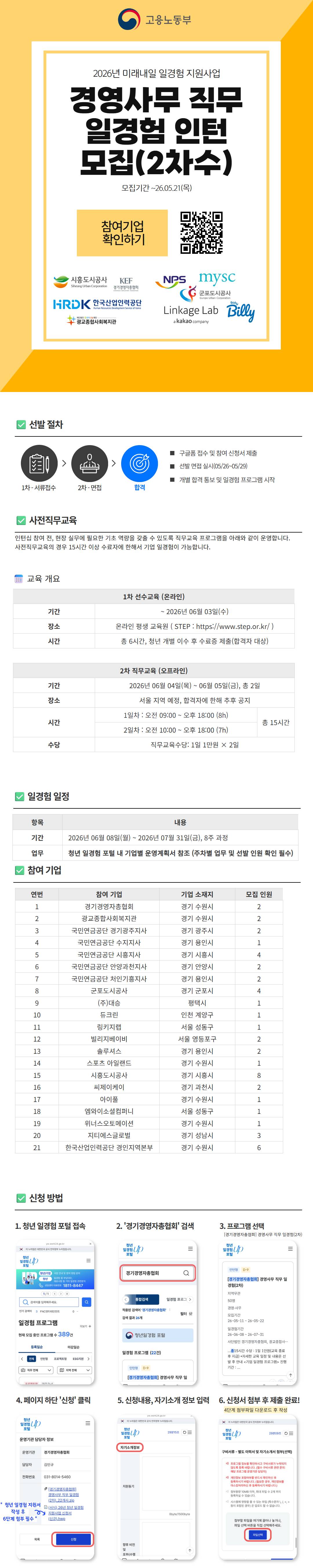 [미래내일 일경험] 관심이 커리어가 되는 순간!  일경험 인턴 모집(21개사)