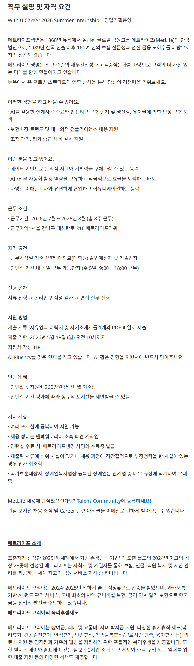 [메트라이프생명보험] Internship - 영업기획운영
