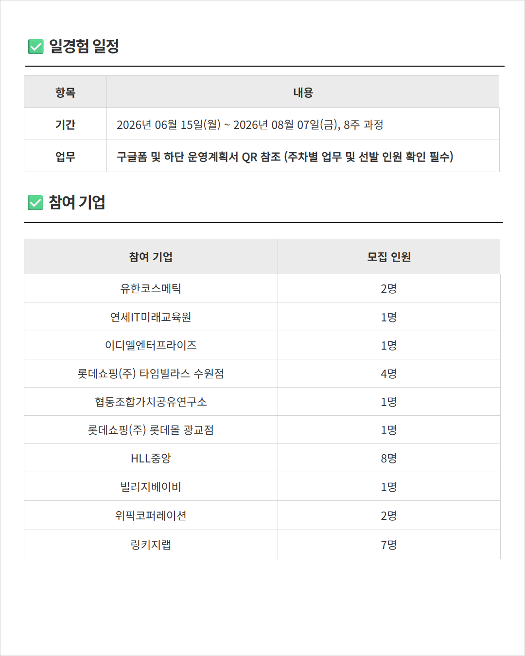 [경기경영자총협회] 광고·마케팅 직무 일경험 인턴 모집 (2차)