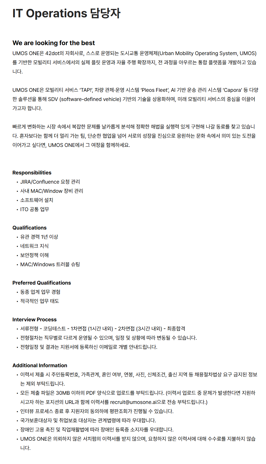 [유모스원] QA&ITO팀 IT Operations 담당자 (1년 계약직)