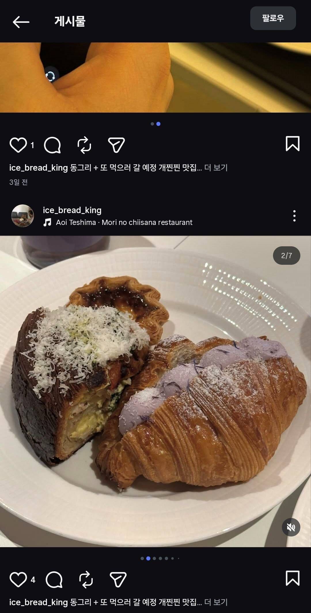 아이스 브레드 킹 (Ice Bread King) 2기 모집