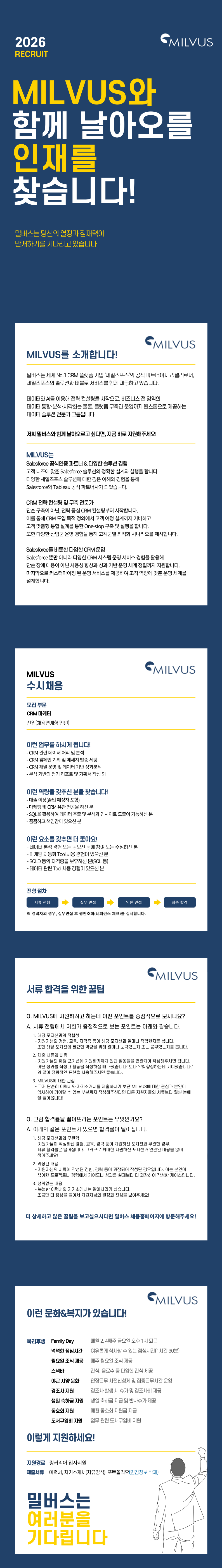 CRM마케터(채용연계형 인턴) 모집