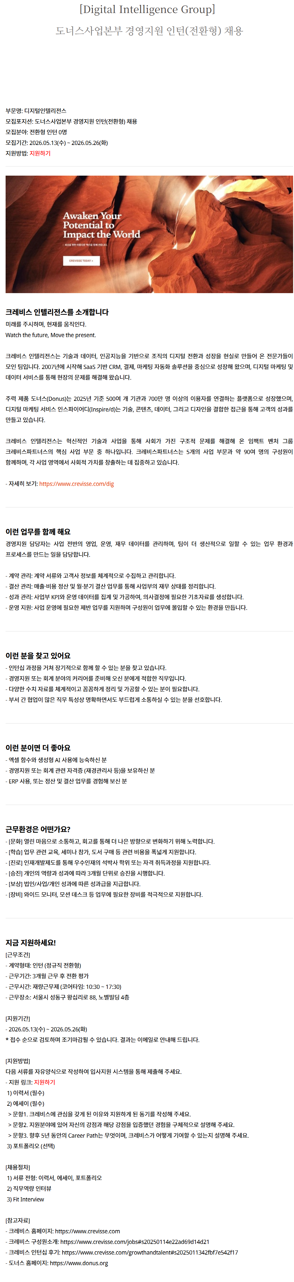 [크레비스파트너스] 도너스사업본부 경영지원_전환형 인턴