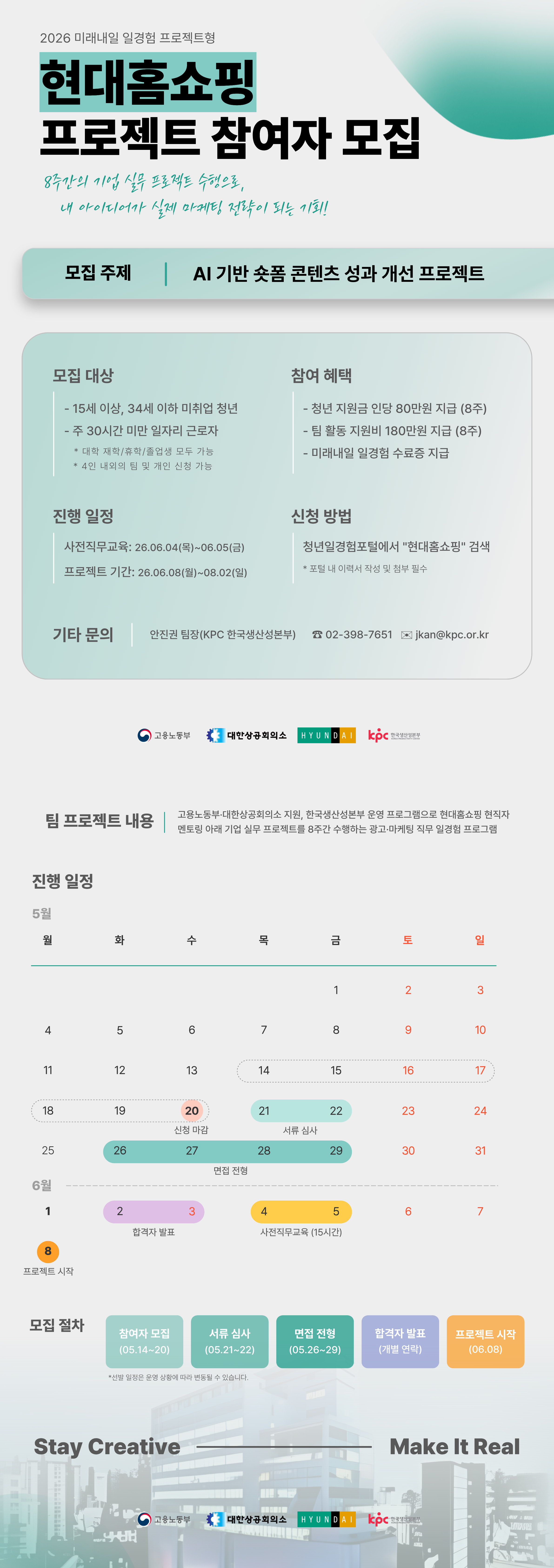 [현대홈쇼핑] 미래내일 일경험(프로젝트형) 1기 참여자 모집 (~5/20)