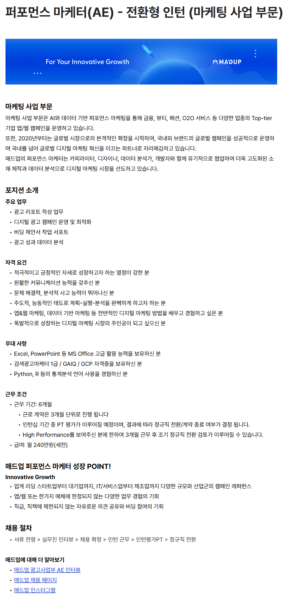 [매드업] 퍼포먼스 마케터(AE) - 전환형 인턴 (마케팅 사업 부문)