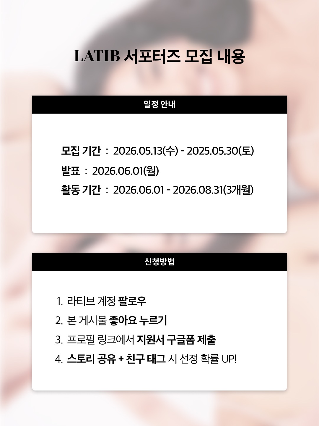 [LATIB] 라티브 웰니스 서포터즈 4기 모집