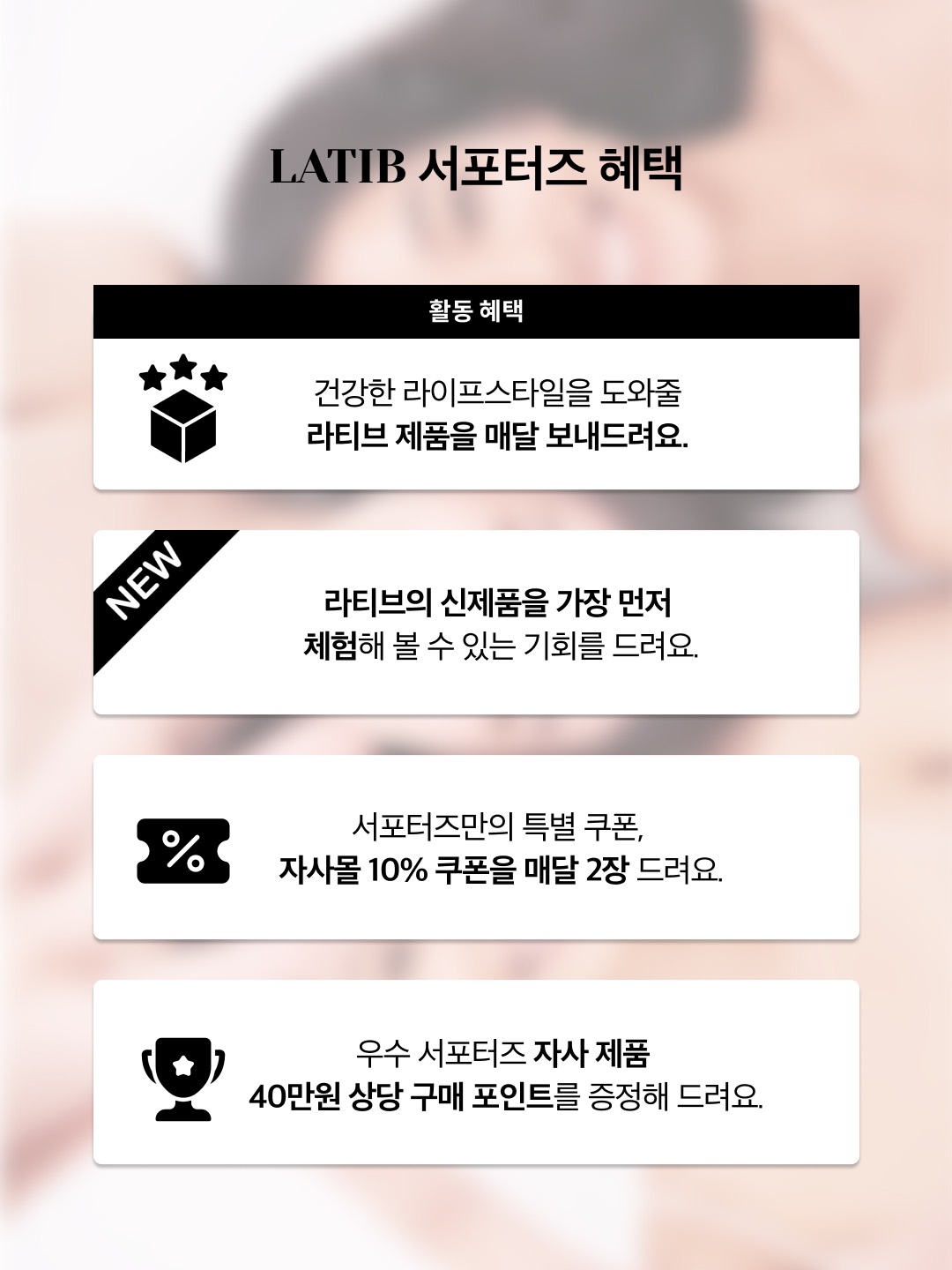 [LATIB] 라티브 웰니스 서포터즈 4기 모집