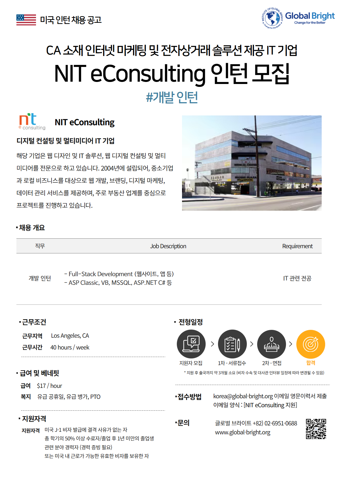 [미국] 인터넷 마케팅 및 전자상거래 솔루션 제공 IT 기업 NIT eConsulting - 개발 인턴 채용