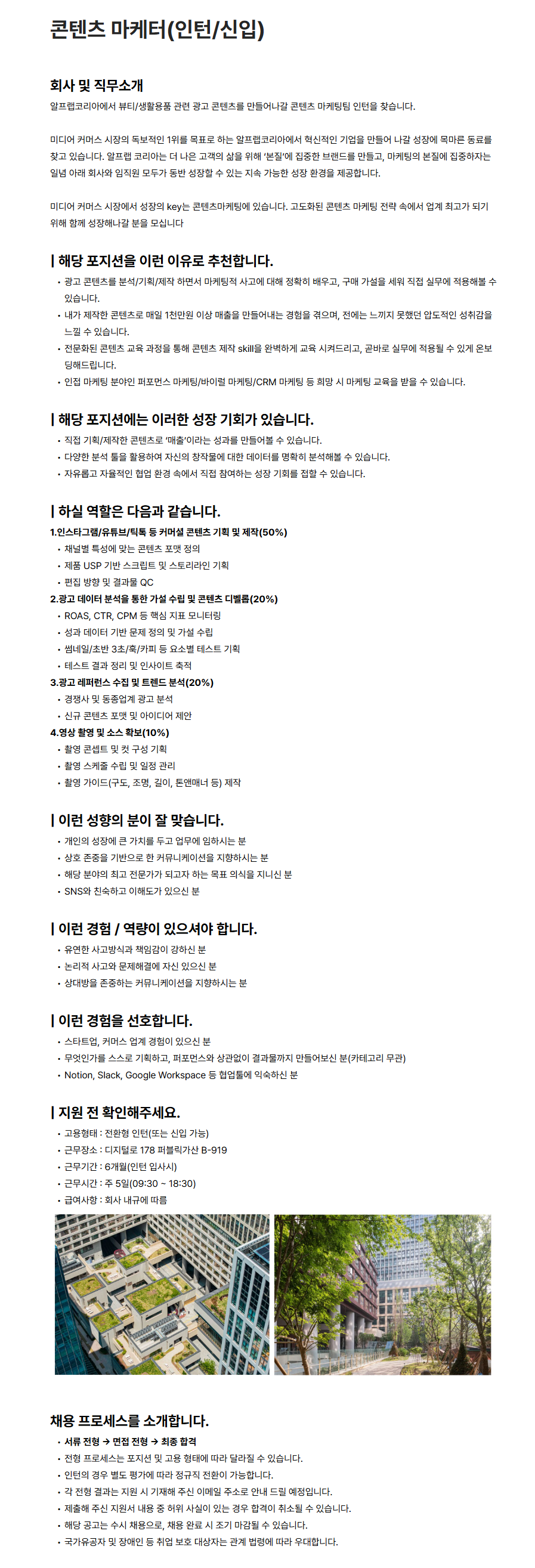 콘텐츠 마케터 (인턴/신입)