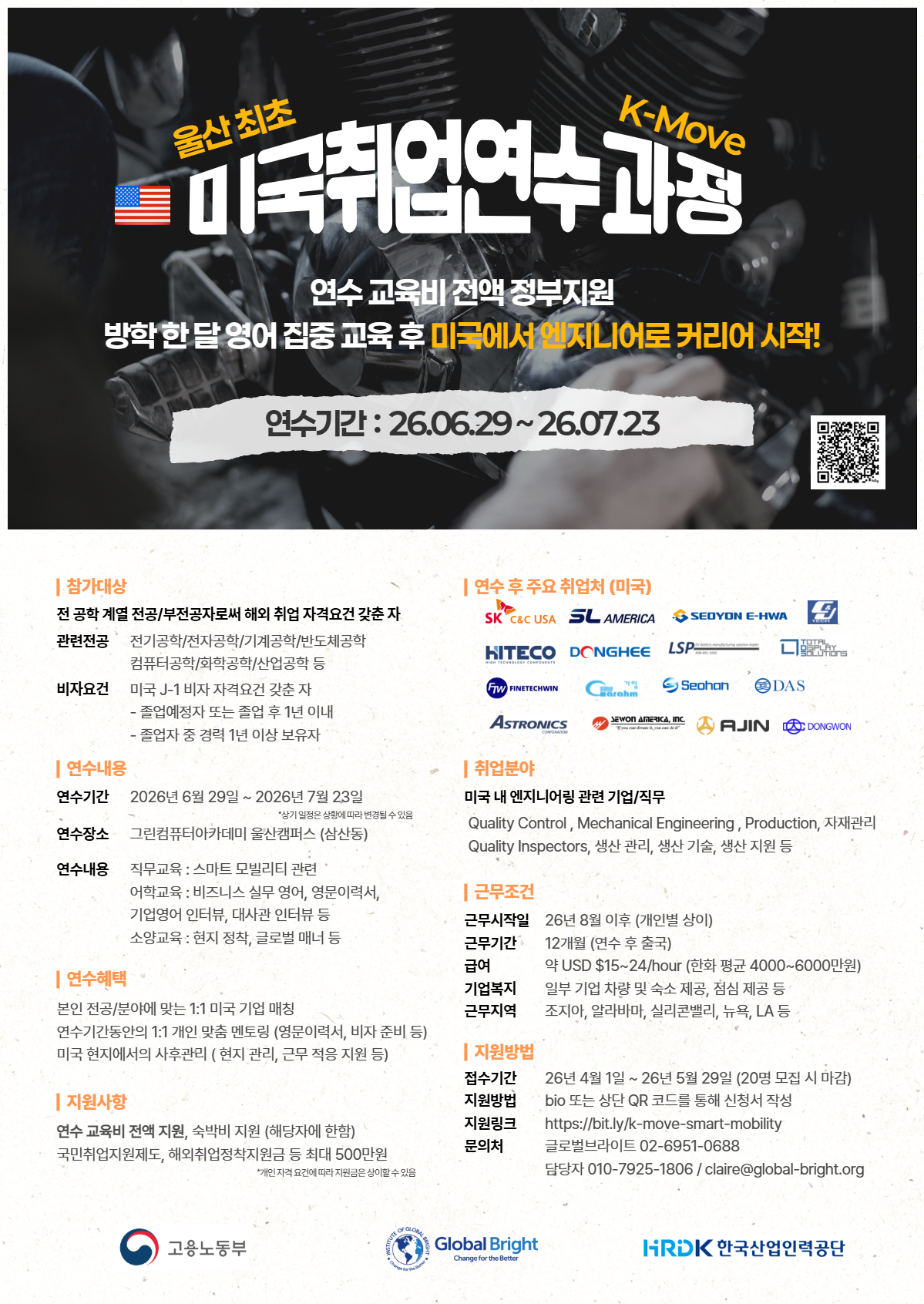 [취업 연계] 스마트모빌리티 울산형 산업연계 글로벌 실무인재 양성과정 모집