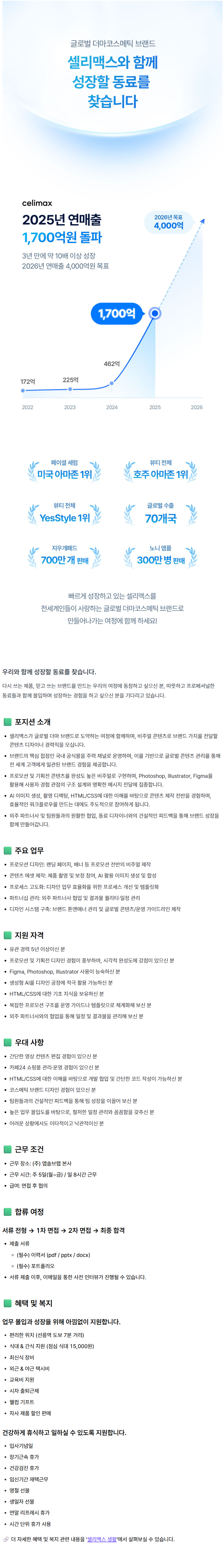 [앱솔브랩] [셀리맥스] 콘텐츠 디자이너 경력 채용