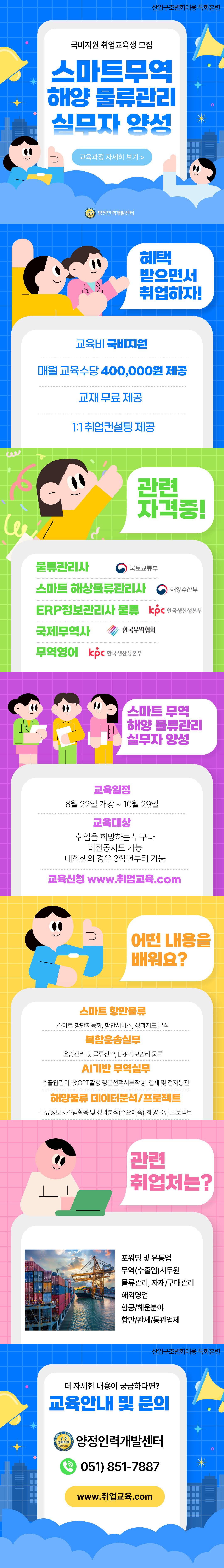 스마트 무역·해양 물류관리 실무자 양성(자격증+실무)