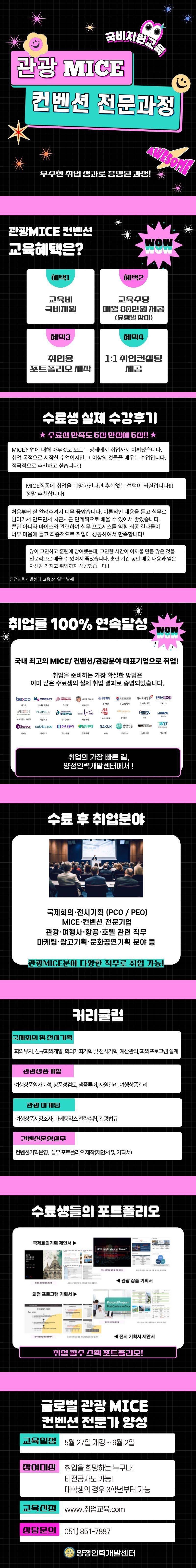 관광 MICE 분야로 커리어 시작해보자! 관광 MICE 기획자 전문 과정