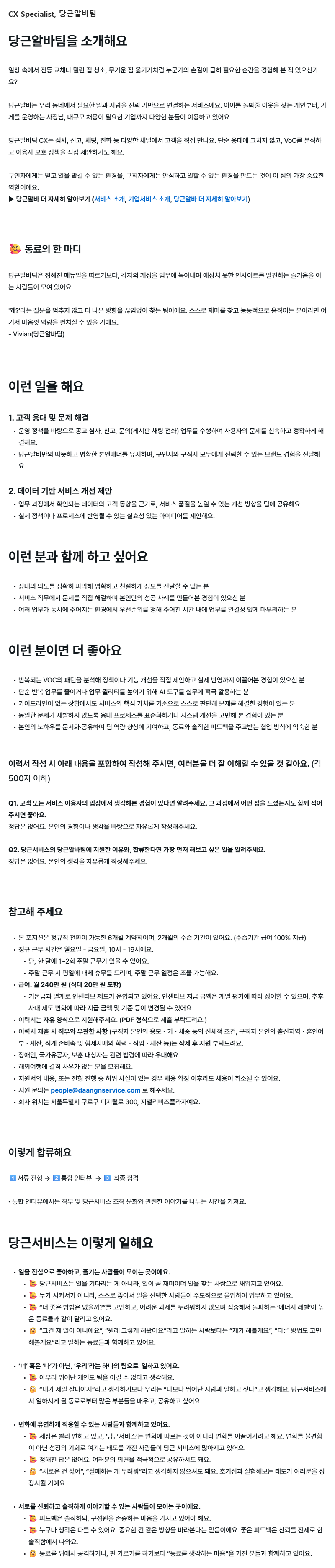 [당근서비스] 당근알바 CS(고객 상담) 6개월 계약직, 당근알바팀 (~5/20)