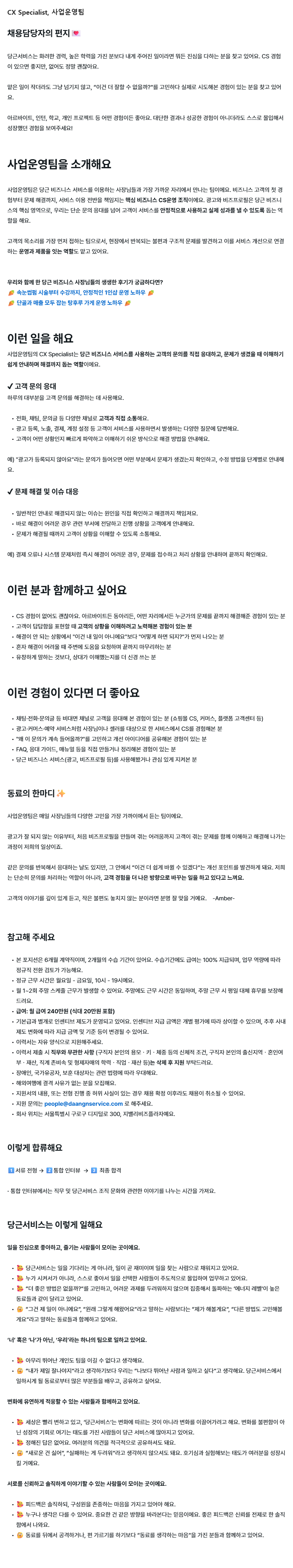 [당근서비스] 비즈니스/광고 CS(고객 상담) 6개월 계약직, 사업운영팀 (~5/20)