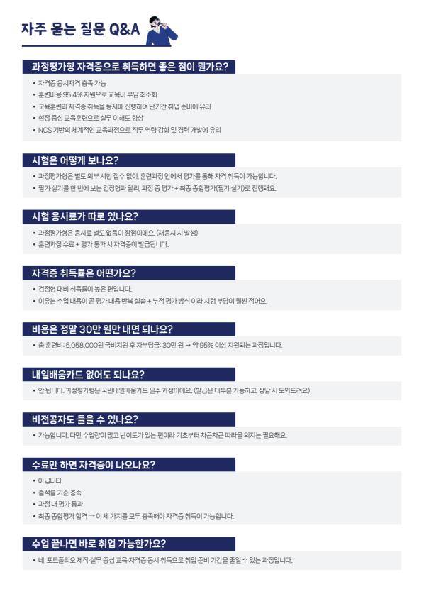 [하남/과정평가형] 실내건축기사 자격증 취득과정, 자격요건 없음★★