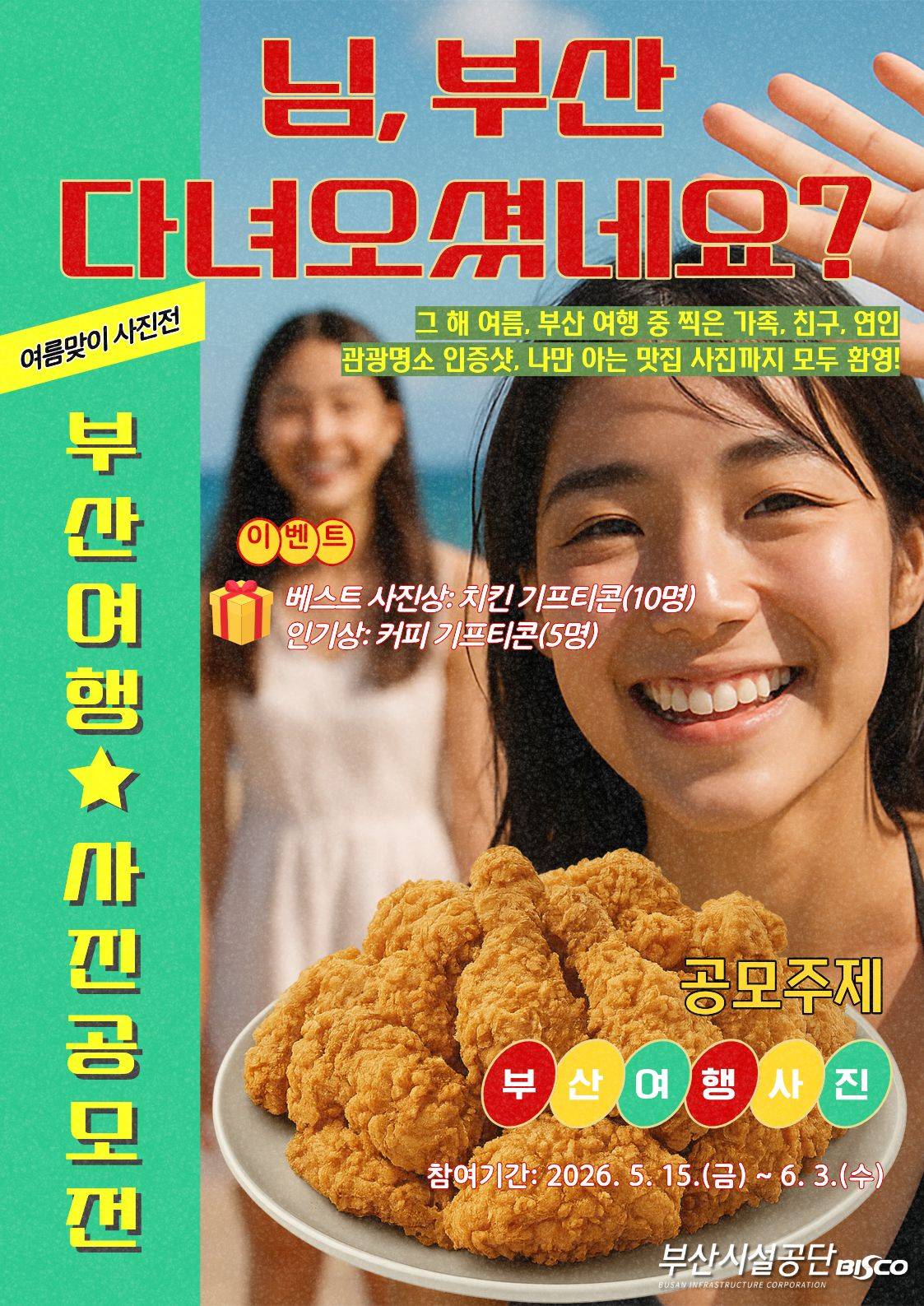 [부산시설공단 남부지하도상가사업소] 부산여행 여름사진 공모전