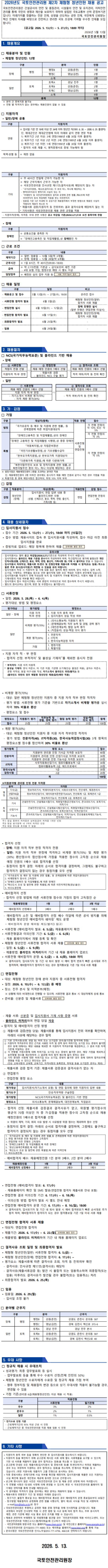 [국토안전관리원] 2026년도 제2차 체험형 청년인턴 채용 (~05/27)