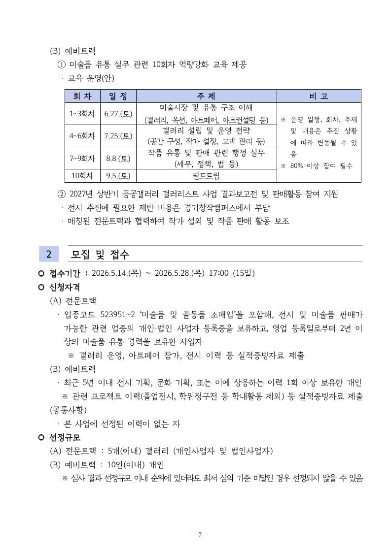 2026 경기창작캠퍼스 공공갤러리 갤러리스트 공모